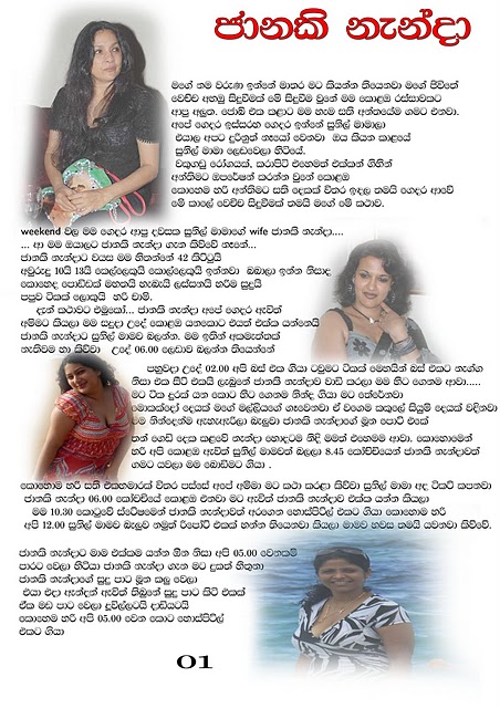 Sinhala Wela Katha