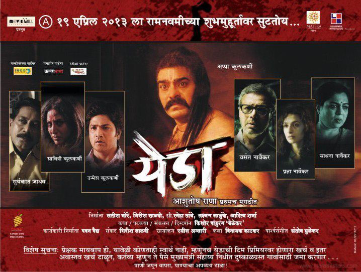 MY MARATHI CINEMA u092eu0930u093eu0920u0940 u091au093fu0924u094du0930u092au091f: yeda (2013)
