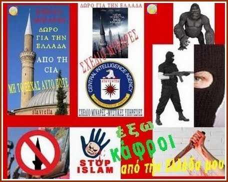 ΣΧΕΔΙΟ ΜΙΝΑΡΕΣ - O ΣΙΩΝΙΣΜΟΣ ΠΡΟΩΘΕΙ ΤΟΝ ΑΝΤΙΣΗΜΙΤΙΣΜΟ. ΕΞΩ ΚΑΦΡΟΙ ΑΠΟ ΤΗΝ ΕΛΛΑΔΑ ΜΟΥ.