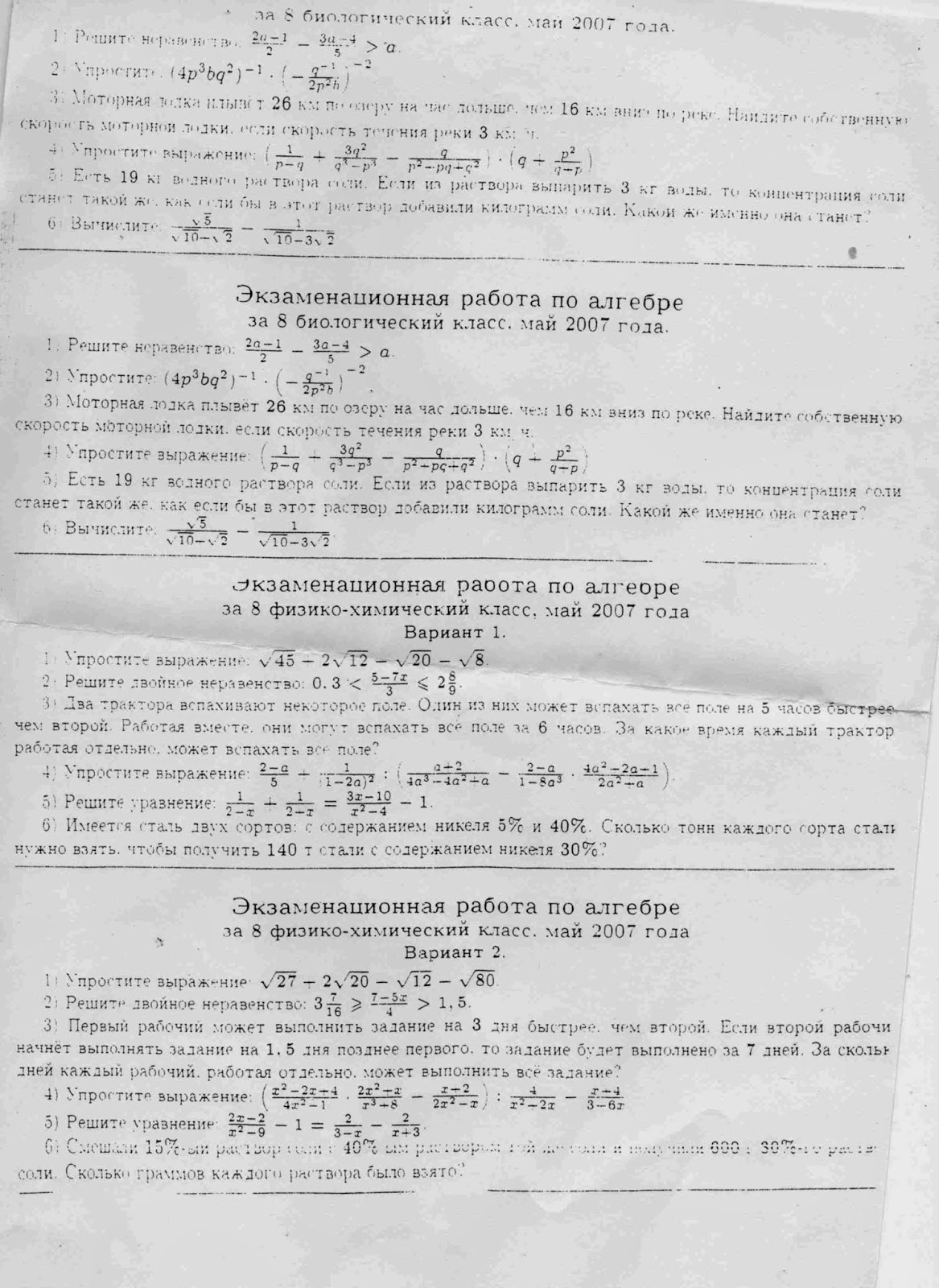 Шпаргалка: Программа вступительных экзаменов по математике в 2004г. (МГУ)