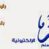 موقع الفجر لنتائج الشهادات ومراحل النقل