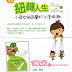 紐轉人生 | 新書分享會之背包客棧碎碎念