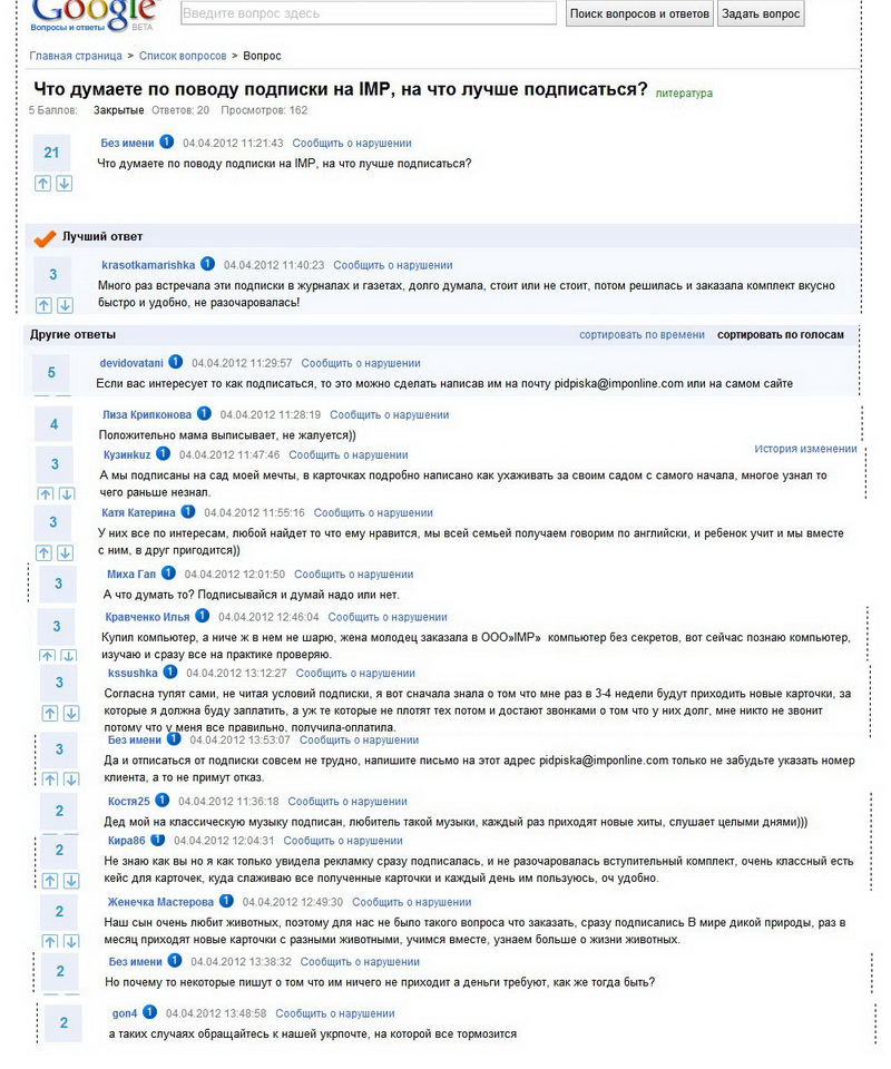 ТОВ ИМП, ОООIМР, лживые отзывы