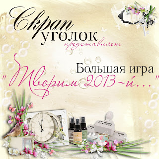 Мой 2013