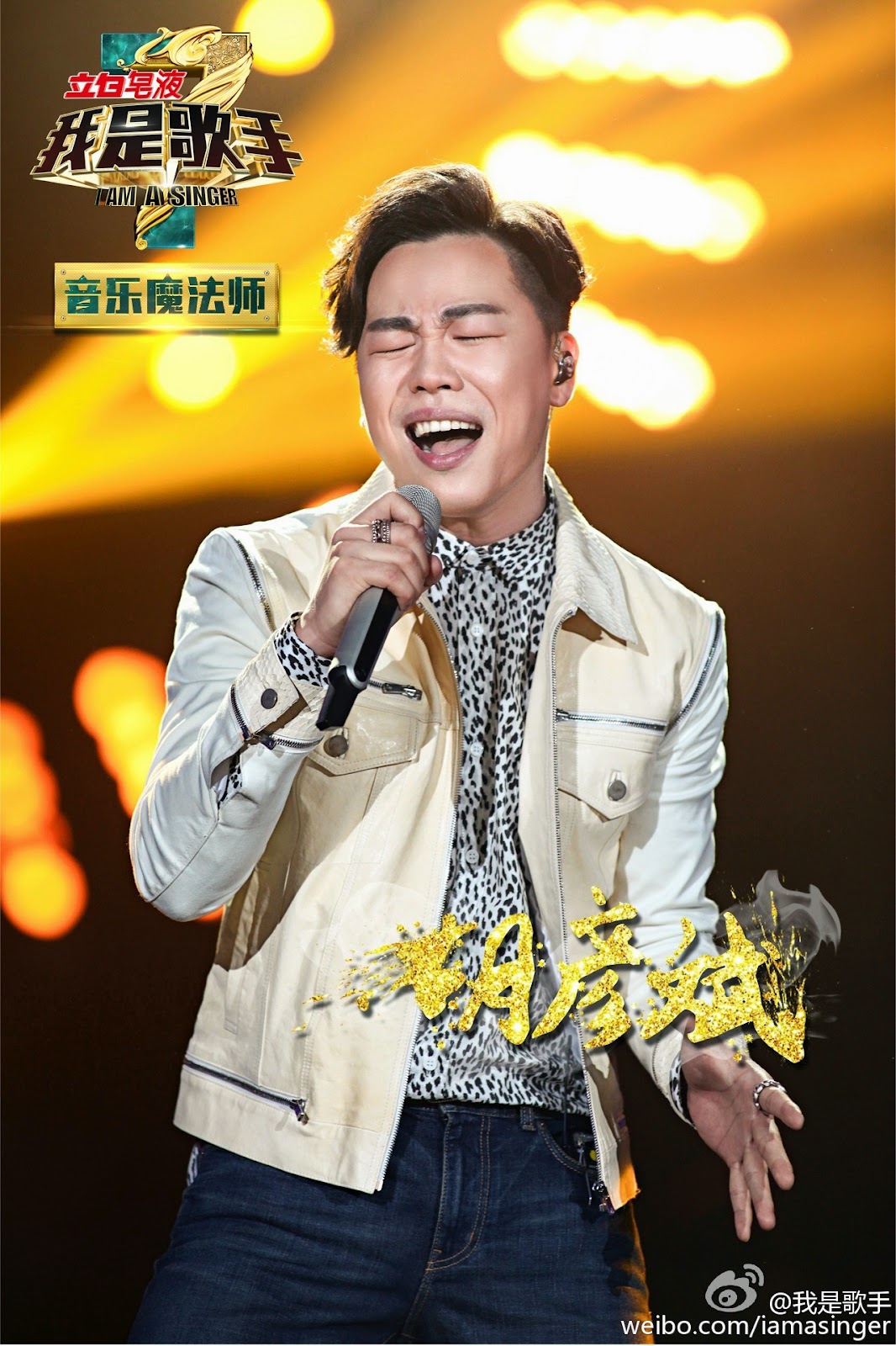 variety show tiger anson hu on popular am a singer 3 variety show tiger anson hu on popular am a singer 3
