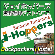 Onsen Hostel on Kumano Kodo in Yunomine Onsen.