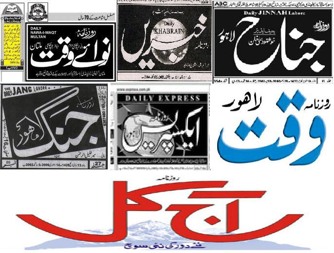 Pakistan Urdu Newspaper