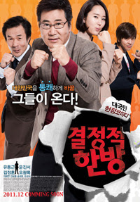 Crucial Punch (2011)
