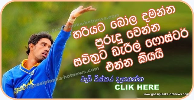 http://www.gossiplanka-hotnews.com/2014/07/sri-lanka-offspinner-sachithra.html