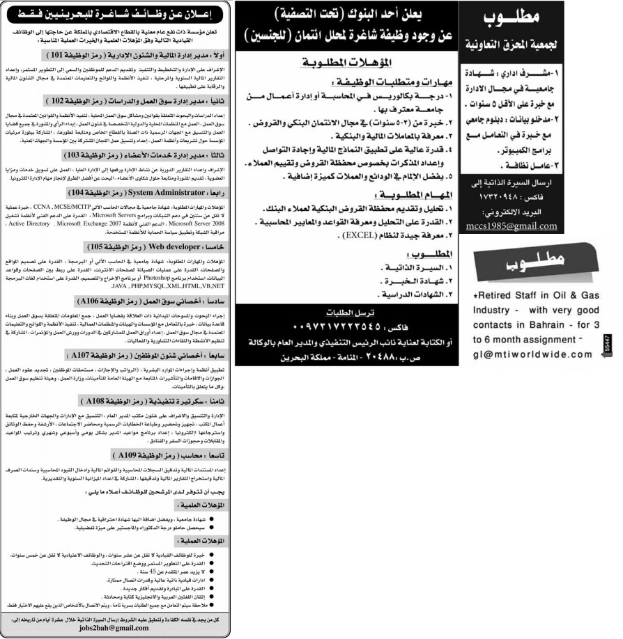 وظائف البحرين - وظائف جريدة اخبار الخليج الاربعاء 18 مايو 2011 1