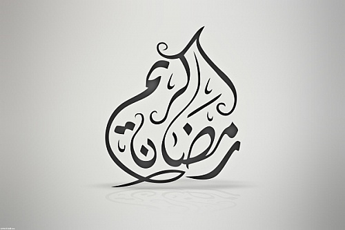 Kaligrafi Ramadhan - Gambar Islami