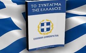Σύνταγμα της Ελλάδος Άρθρο 24