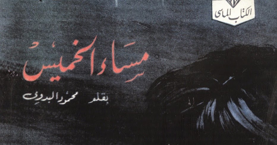 كتاب الرقص مع الحياة لـ مهدي الموسوي اقرأ معي Read With Me Facebook