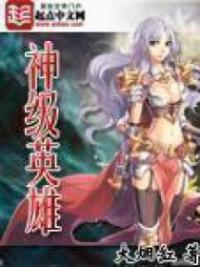 God Rank Hero God Rank Hero