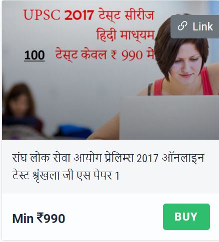 Prelims 2017 Hindi Medium Test Series
