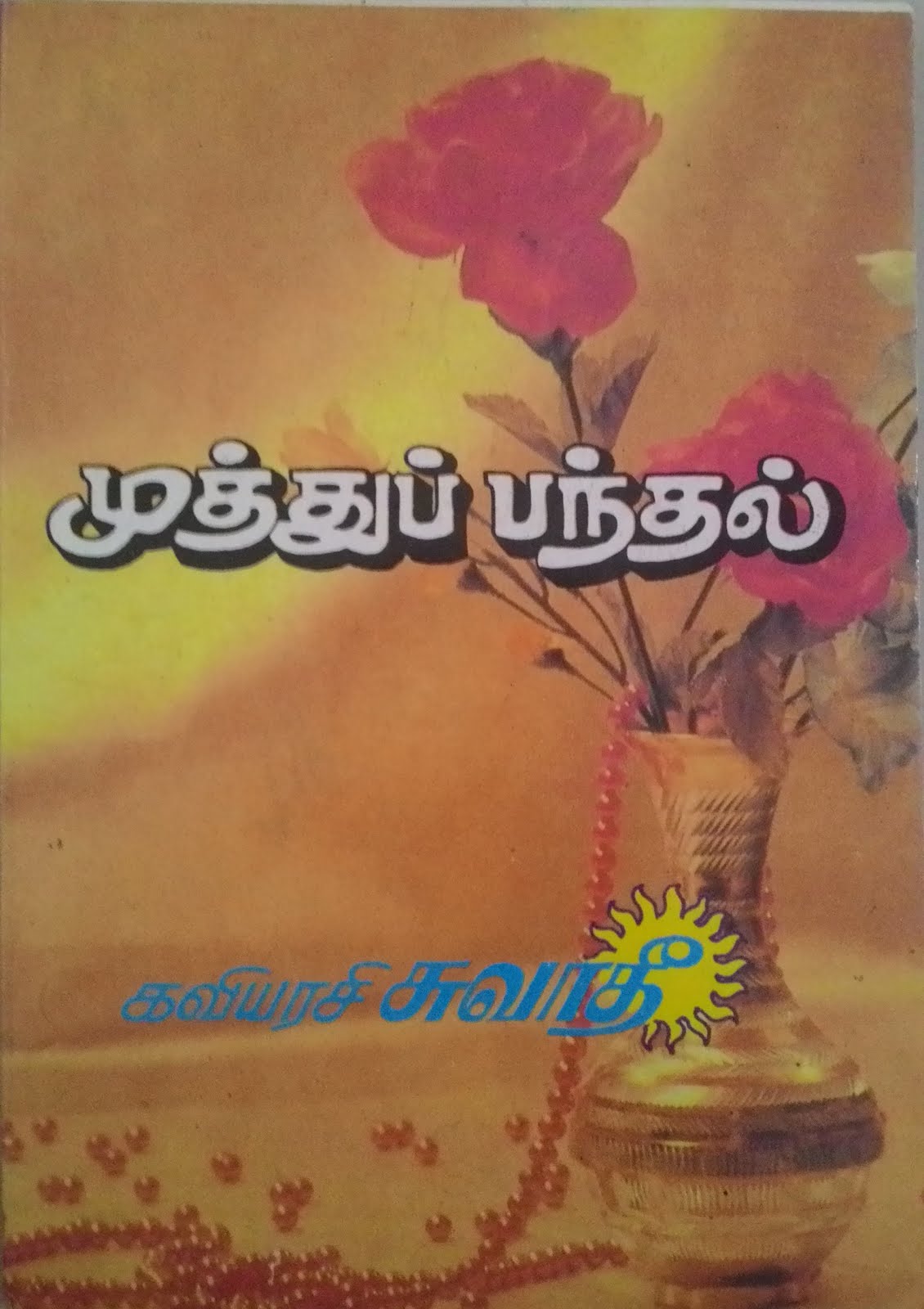 என் புத்தகங்கள்