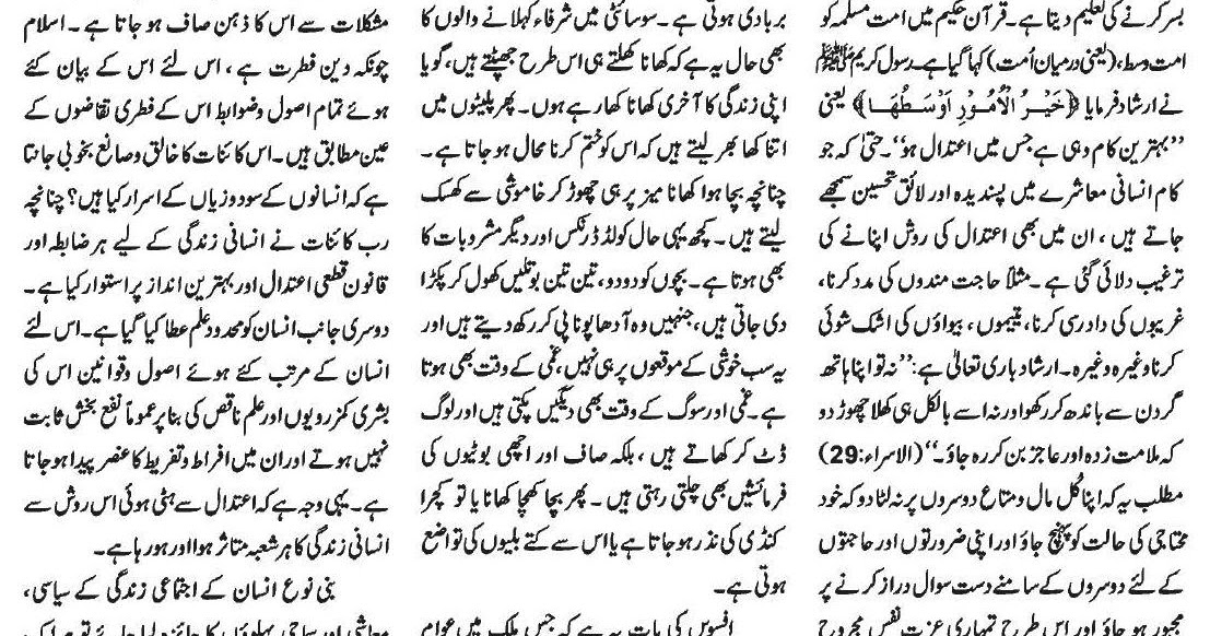 NidaeKhilafat Urdu Th Benefits Of Balance By Raheel Gohar