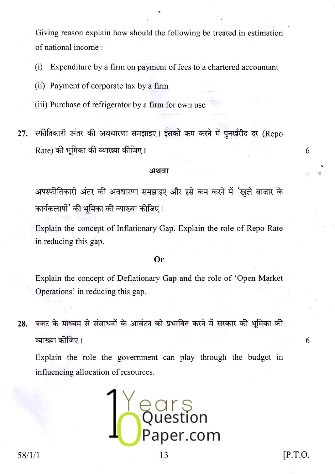 cbse class 12th 2015 board Economics question paper set-1 cbse class 12th 2015 Economics Boards question paper