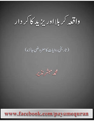 yazeed bin muawiya in urdu book pdf