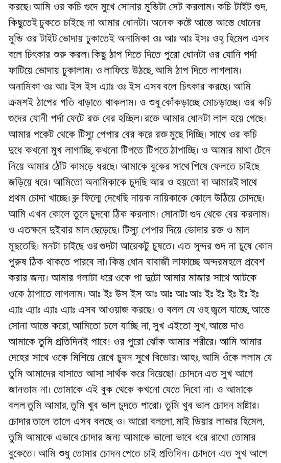bangla choti: Ammu,Choto Bon,Chakor Er.