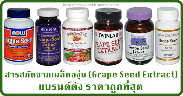 http://bitly.com/Grape-Seed-Extract