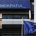 Η επόμενη ημέρα των εκλογών της ΝΔ– Ποιοι Αχαιοί περιμένουν την αξιοποίηση τους
