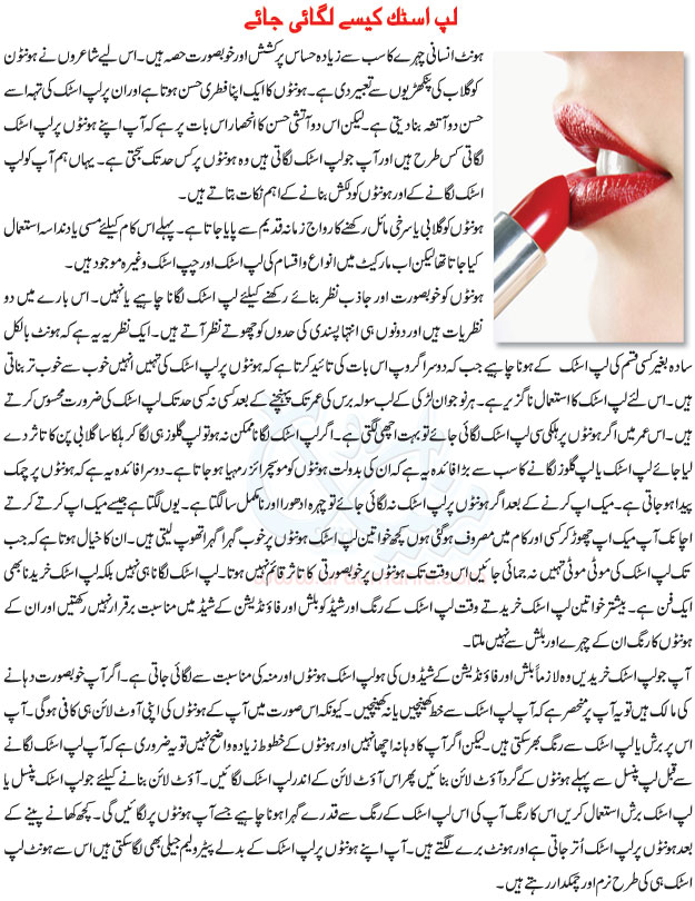 How to Apply Lipstick in Urdu (Beauty Tips for Lips) Dhanak Fashion