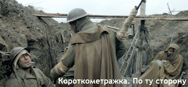 Короткометражка. По ту сторону (On the other side)