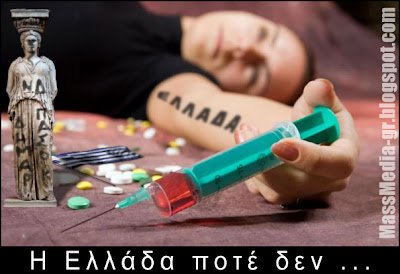 Δόση - δόση, η Ελλάδα θα γλυτώσει ή θα τα κακαρώσει; 10 %CE%95%CE%BB%CE%BB%CE%AC%CE%B4%CE%B1+-+%CE%9C%CE%BD%CE%B7%CE%BC%CF%8C%CE%BD%CE%B9%CE%BF+3.jpg