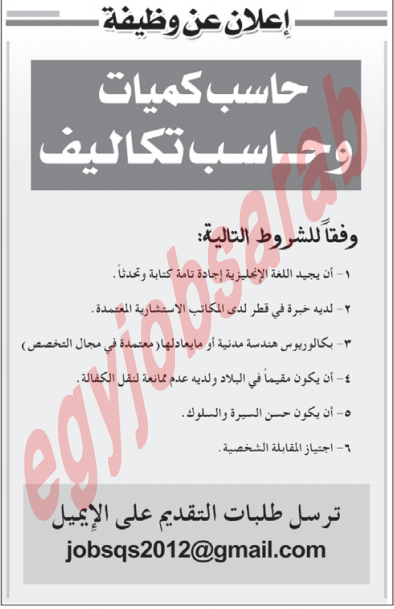 وظائف شاغرة فى جريدة الشرق القطرية الثلاثاء 11 ديسمبر 2012 %D8%A7%D9%84%D8%B4%D8%B1%D9%82+1