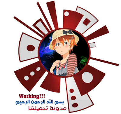 بسم الله الرحمن الرحيم - العمل