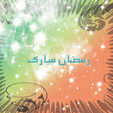 wallpaper ramadan, ramadhan wallpaper, puasa 2012