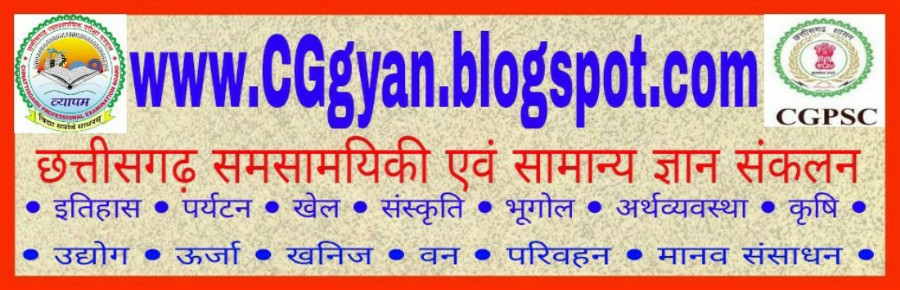 Chhattisgarh (www.cggyan.blogspot.com)