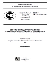 Стандарты электронных документов., Признаки документа.