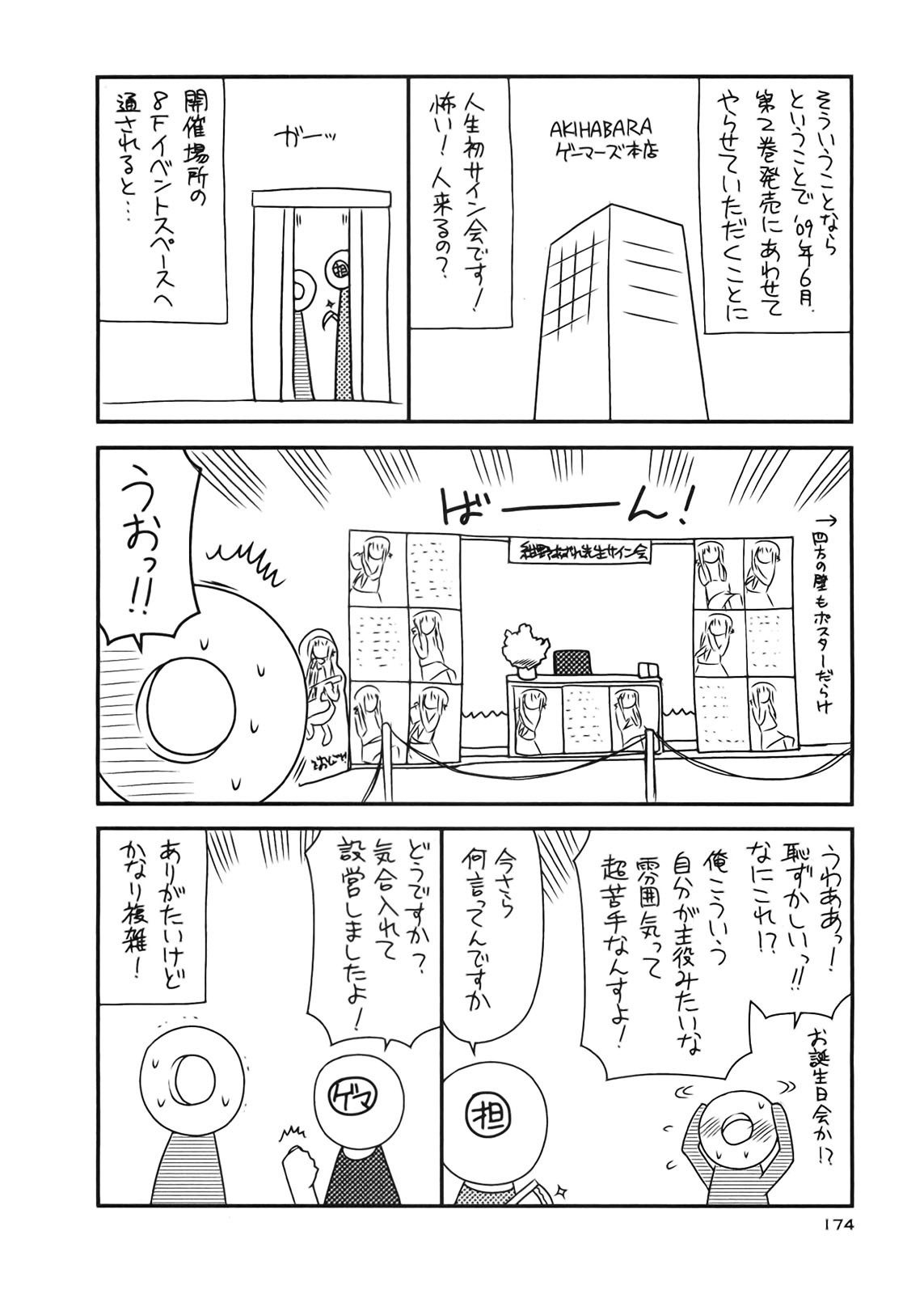 Koe de Oshigoto! chap 24
