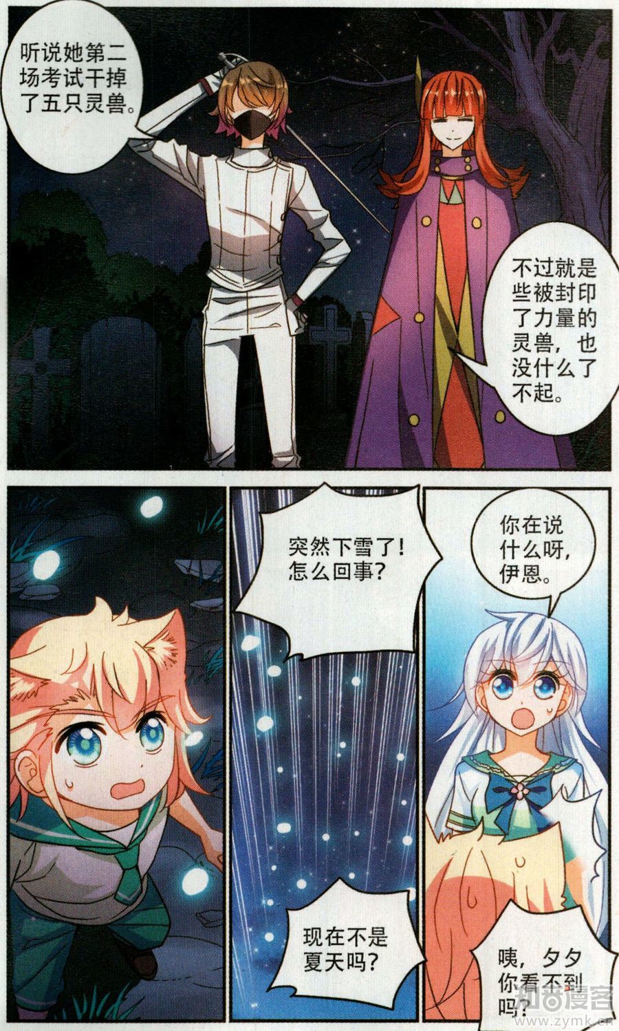 Tô Tịch Kỳ Quái chap 82