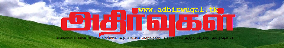 அதிர்வுகள் வலைத்தளம்