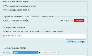 Дополнения Internet Explorer 9 для проверки правописания