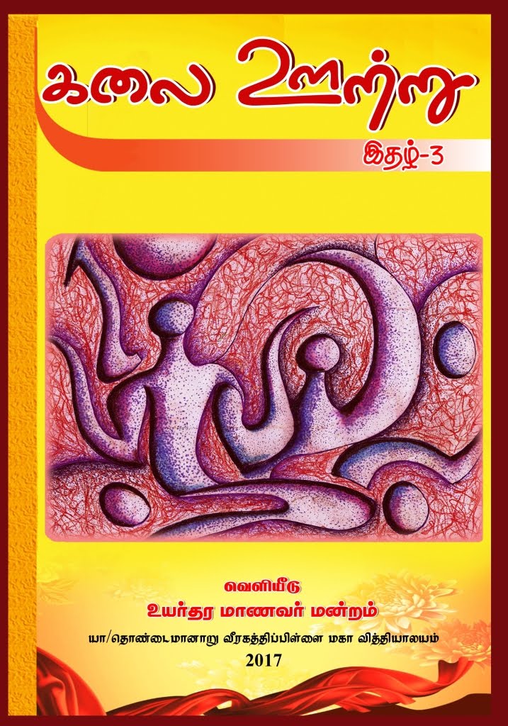 கலை ஊற்று - 2017