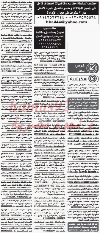 وظائف خالية من جريدة الوسيط مصر الجمعة 06-12-2013 %D9%88+%D8%B3+%D9%85+12