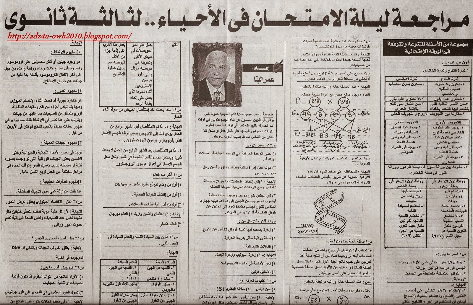 مجموعة من الاسئلة المنوعة والمتوقعة فى امتحان احياء 3 ثانوى نظام حديث 2014 ( ملحق الجمهورية 16/6/2014) 11