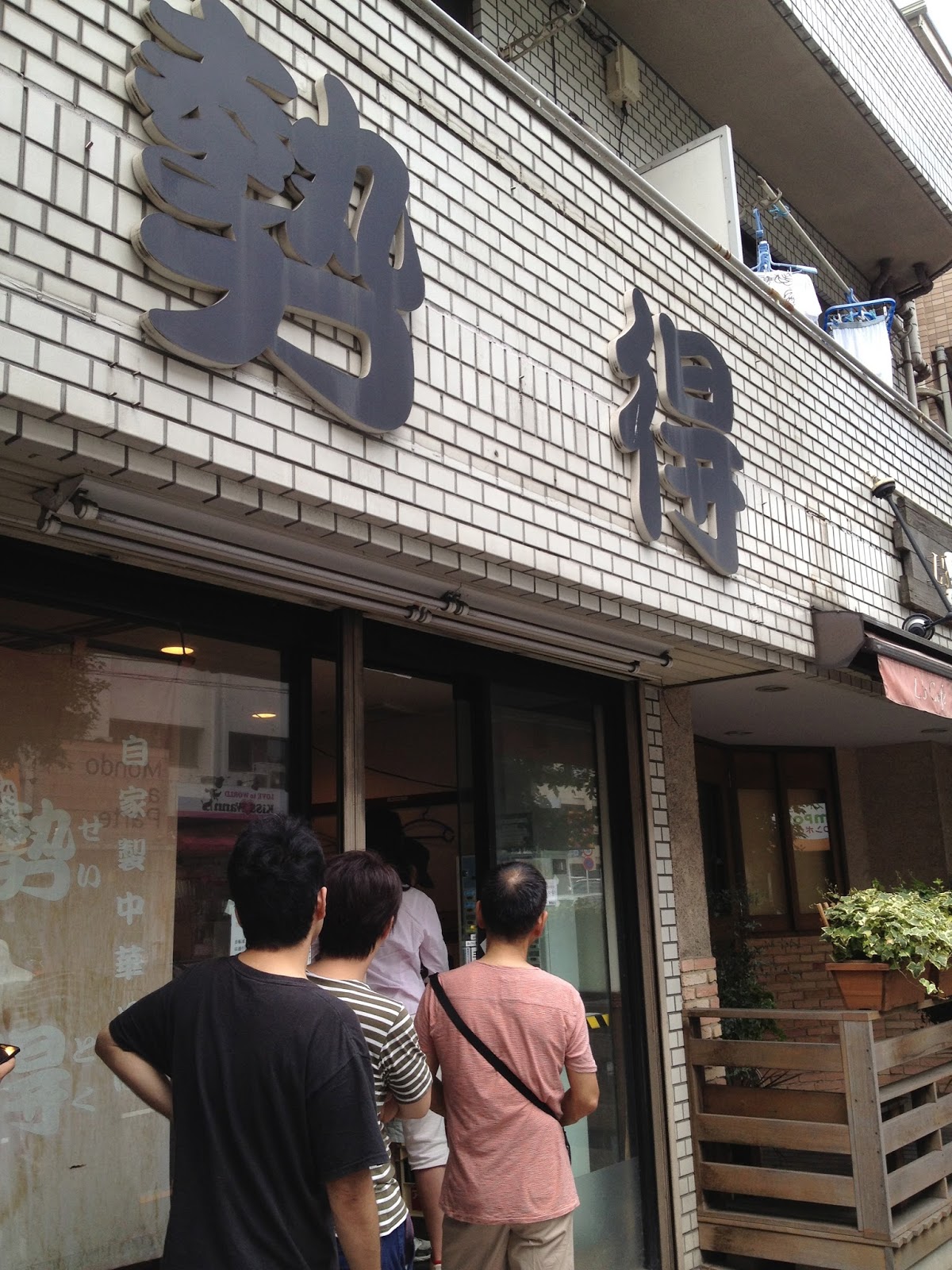 Ramen Love 勢得 Seitoku One Man Band