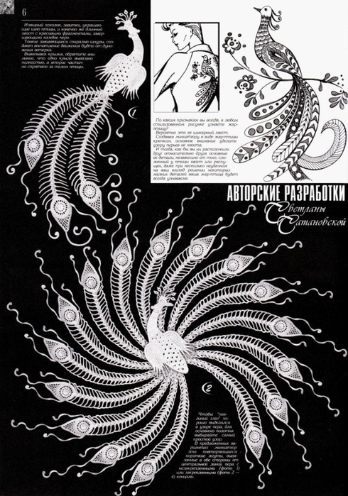 Жар-птица кружева Жар-птица кружева