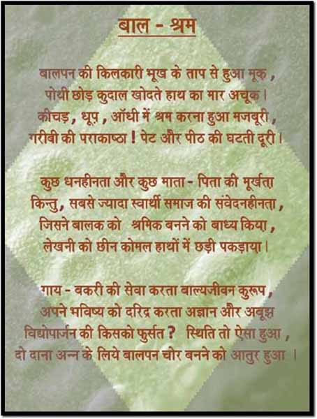 Child labour essay in hindi