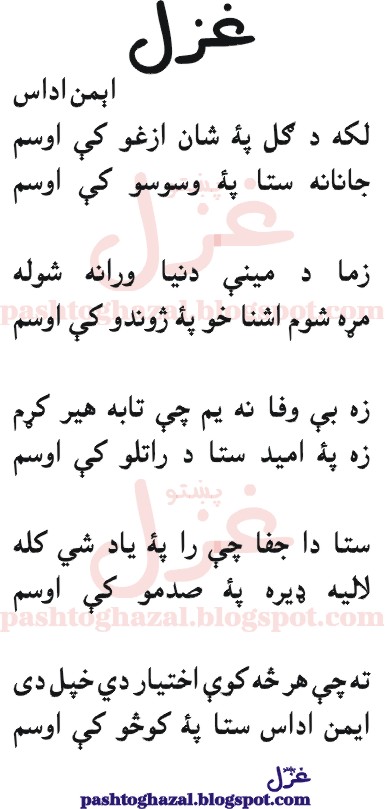 khushal khan khattak pashto poetry pdf