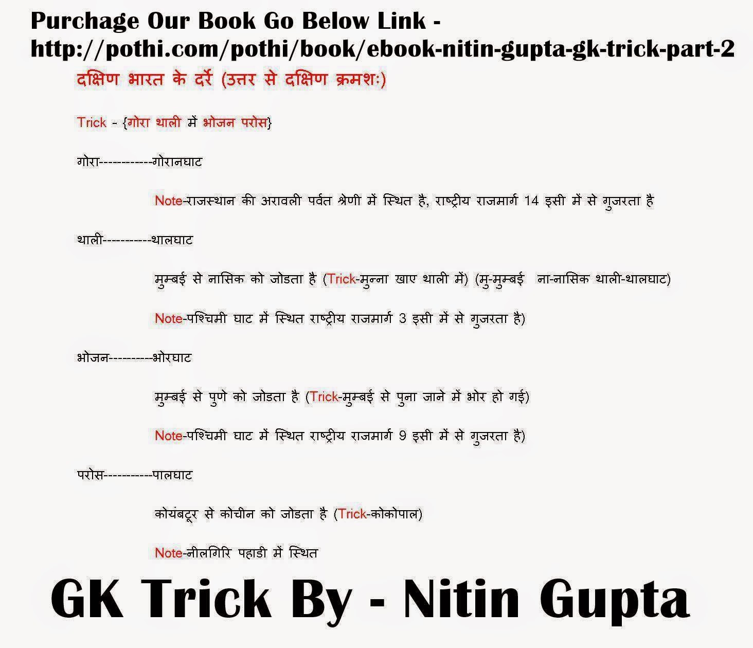 Competitive Students Corner दक्षिण भारत के दर्रे GK Trick Geography