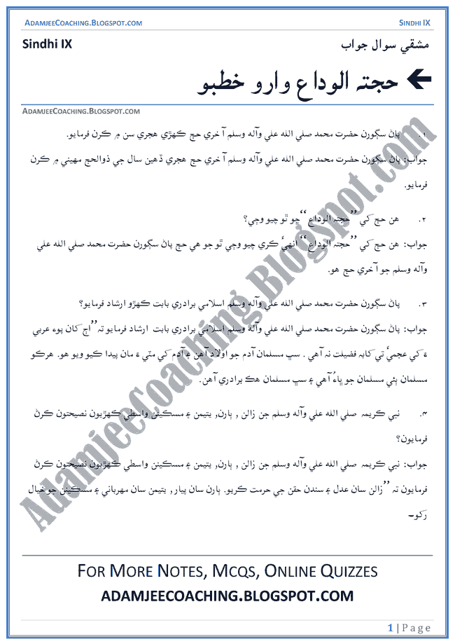 KHUTBAH HAJJATUL WIDA IN URDU PDF DOWNLOAD KHUTBAH HAJJATUL WIDA IN URDU PDF DOWNLOAD