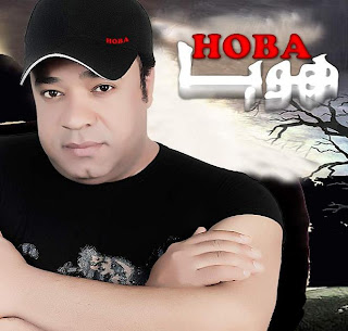 http://sh3pey.blogspot.com/2013/07/2013_12.html سمعنا اغنية رمانه غناء هوبا ودره من مسلسل مزاج الخير 2013 -يوتيوب اغنية رمانه غناء هوبا ودره من مسلسل مزاج الخير 2013 -دونلود اغنية رمانه غناء هوبا ودره من مسلسل مزاج الخير 2013 -جديد اغنية رمانه غناء هوبا ودره من مسلسل مزاج الخير 2013 -تنزيل اغنية رمانه غناء هوبا ودره من مسلسل مزاج الخير 2013 -موقع تحميل اغنية رمانه غناء هوبا ودره من مسلسل مزاج الخير 2013