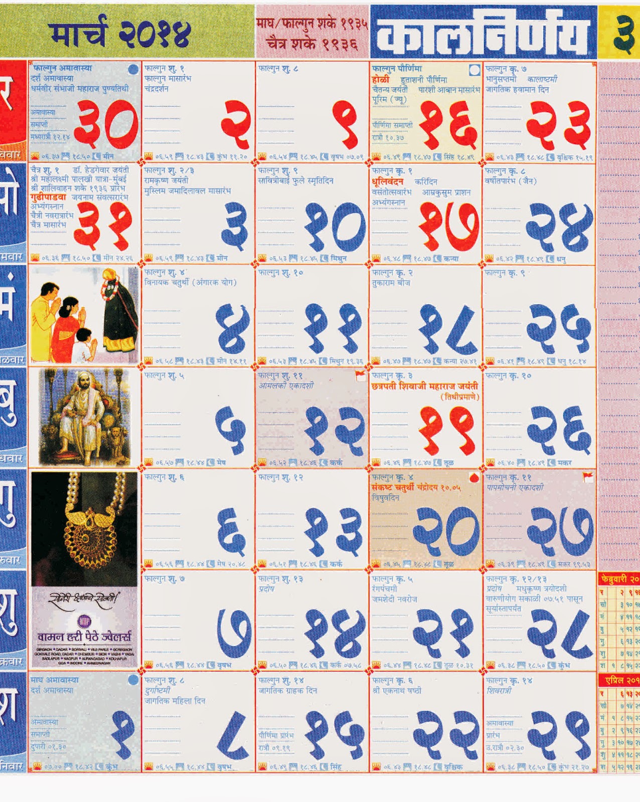 Related To Marathi Kalnirnay PDF Free Download Marathi Calendar Related To Marathi Kalnirnay PDF Free Download Marathi Calendar