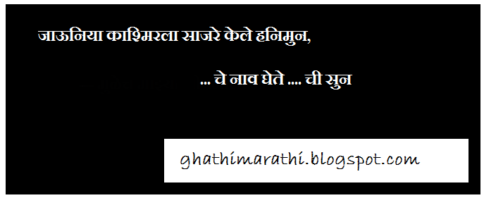 लग्नतील उखाणे - lagnatil ukhane
